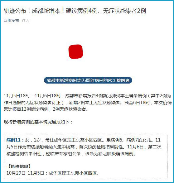 【四川新增本土确诊3例均为外省返回,四川新增本土病例活动轨迹】