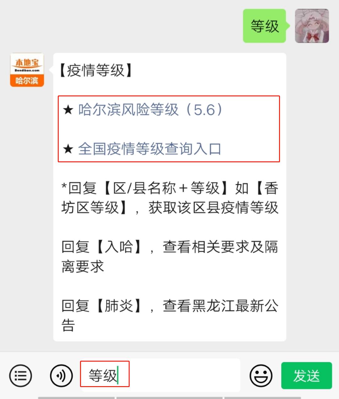 【哈尔滨疫情最新公告,哈尔滨疫情最新消息疫情等级】