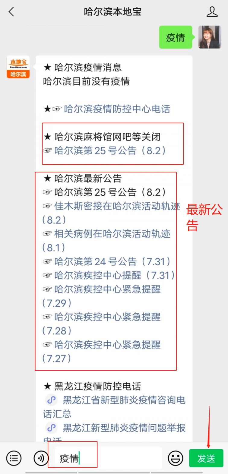 【哈尔滨疫情最新公告,哈尔滨疫情最新消息疫情等级】