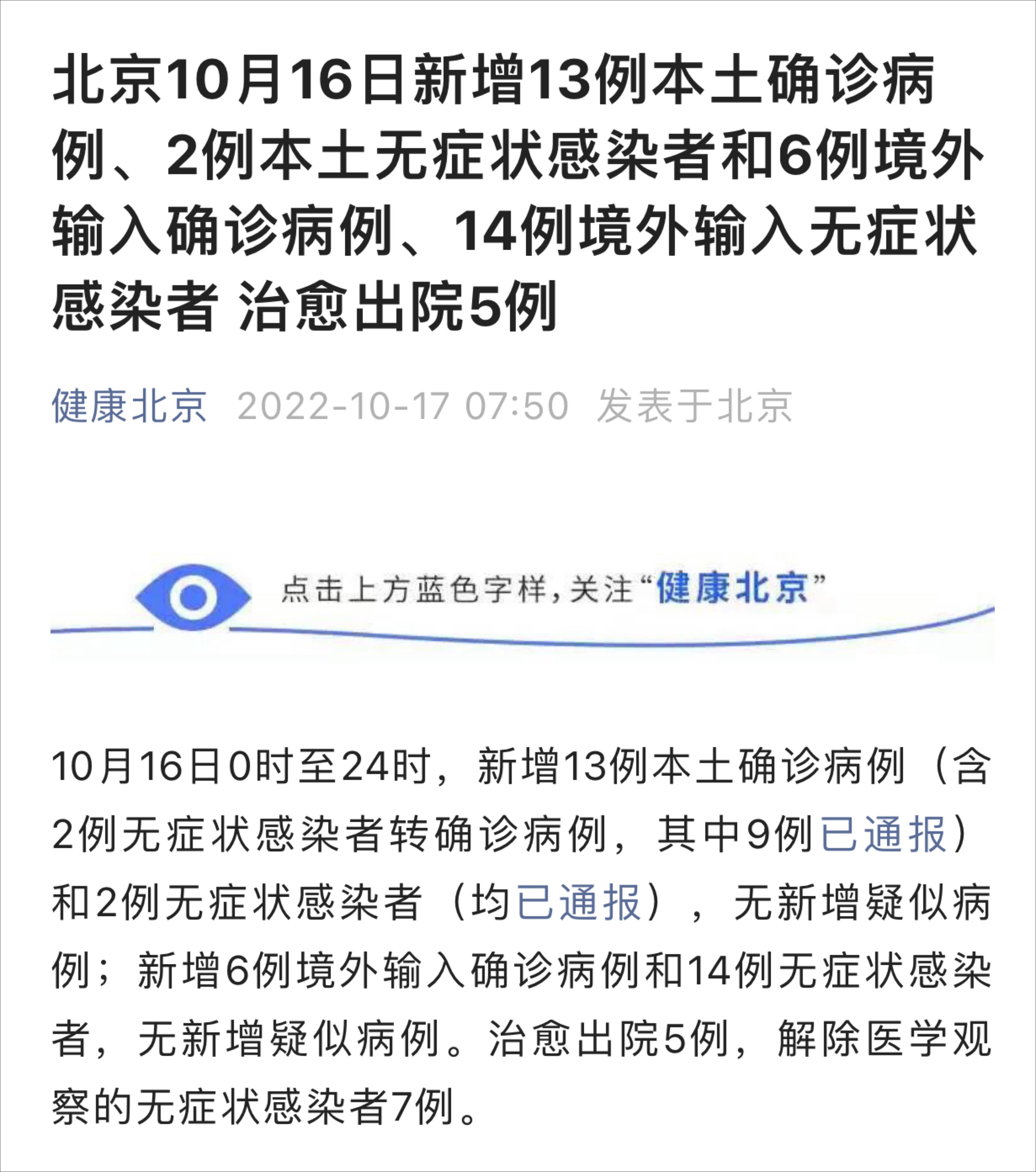 北京昨日新增20例本土确诊.北京昨日新增20例本土确诊病例？