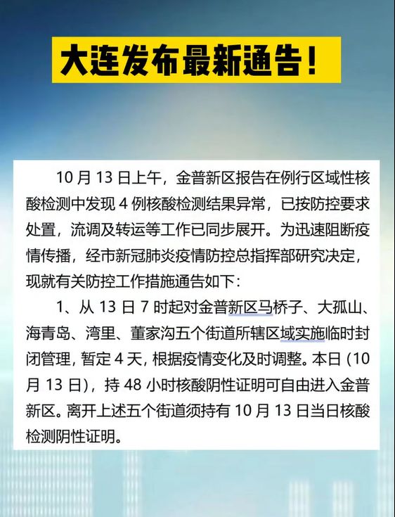 【辽宁省疫情最新消息今天新增,辽宁省疫情最新公告】