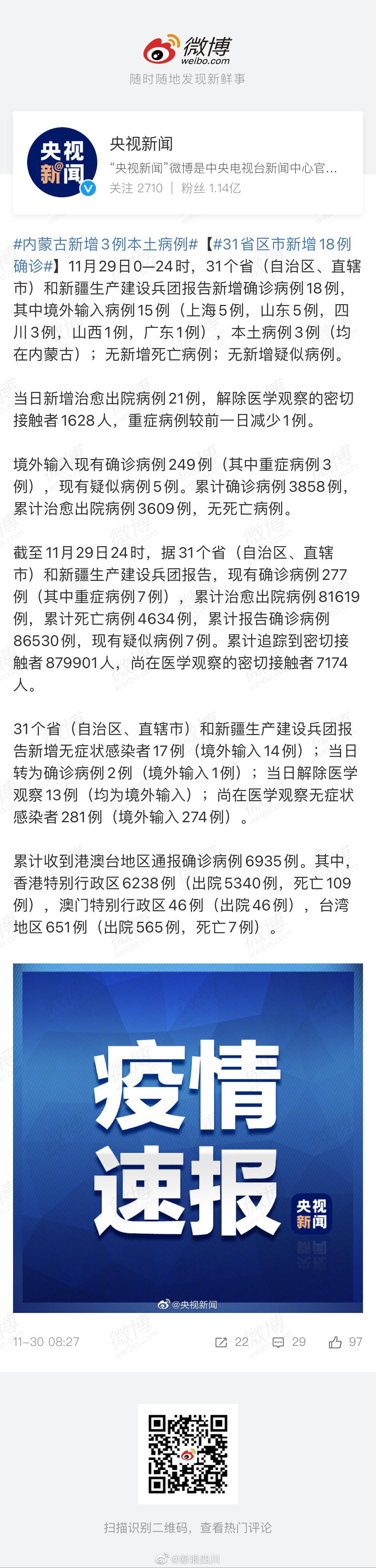 内蒙古新增本土确诊38例.内蒙古新增本土确诊详情？