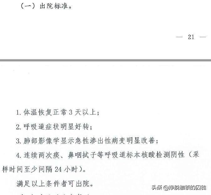 沈阳1例新冠康复患者复阳.沈阳新冠复阳患者行动轨迹？