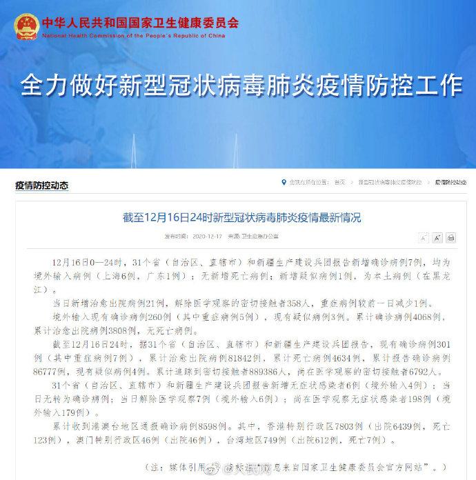 31省增14例境外输入/31省新增15例境外输入