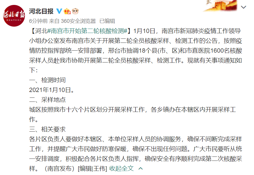 邢台疫情(邢台疫情防控指挥部最新公告)