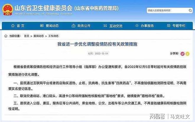 山东乘地铁不查健康码核酸.山东省内乘车需要健康码吗？