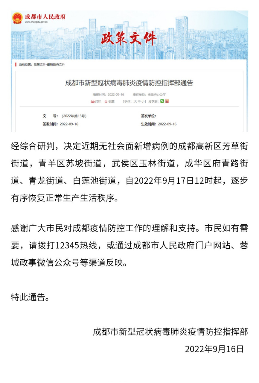 成都最新疫情最新通知(成都最新疫情最新消息 分布)
