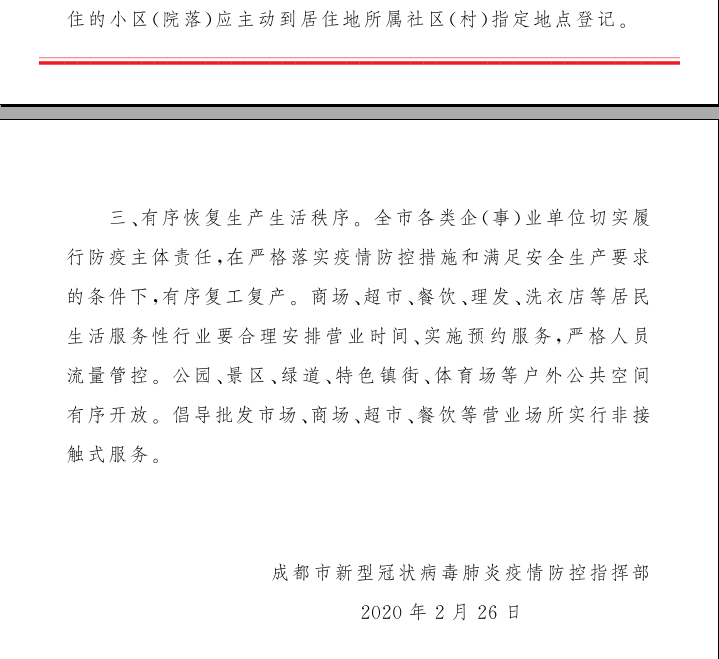 成都最新疫情最新通知(成都最新疫情最新消息 分布)