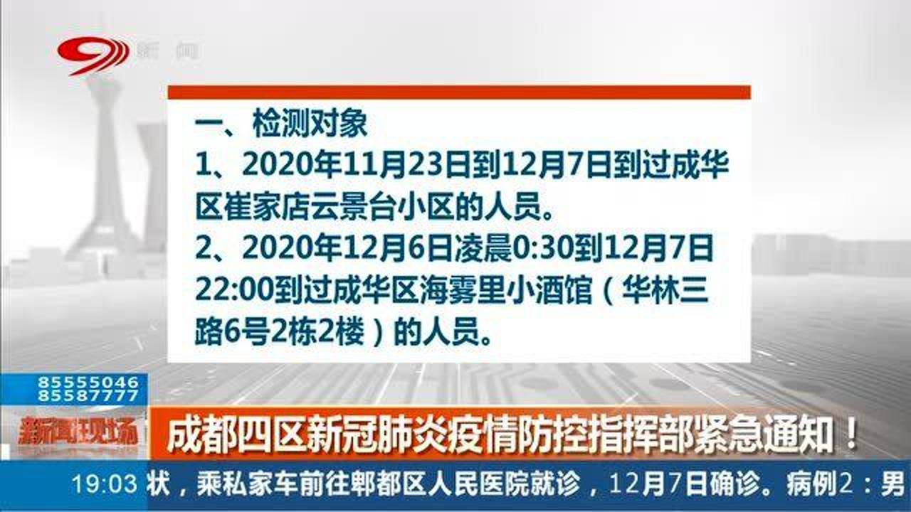 成都最新疫情最新通知(成都最新疫情最新消息 分布)