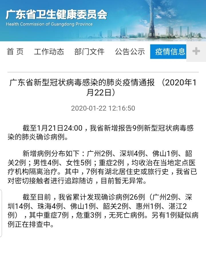 广东新增9例本土.广东新增9例新型肺炎确诊病例？