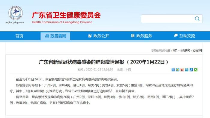 广东新增9例本土.广东新增9例新型肺炎确诊病例？