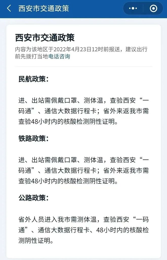 西安疫情防控最新消息(西安疫情防控政策最新通知)