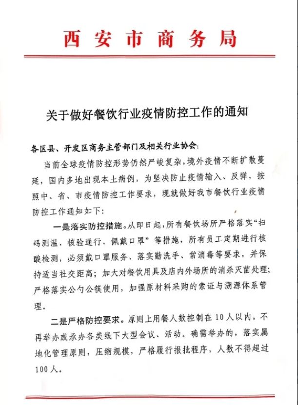 西安疫情防控最新消息(西安疫情防控政策最新通知)