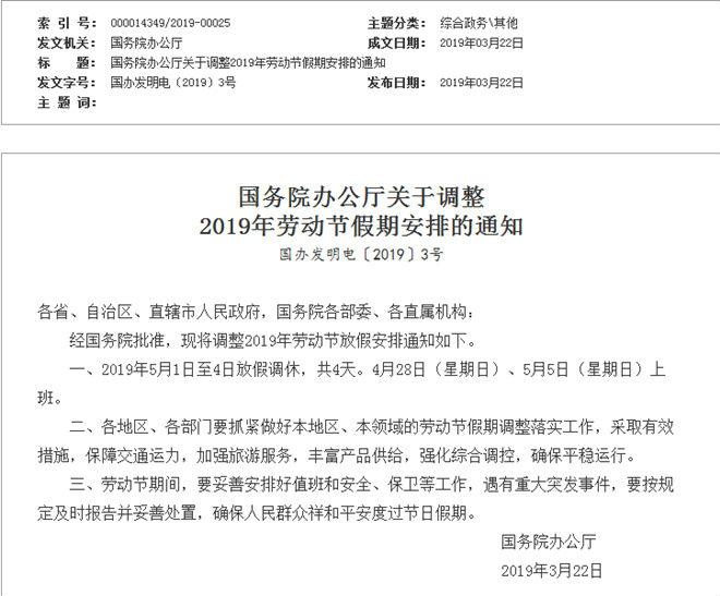 【五一放假安排公布,五一放假安排公布调休】