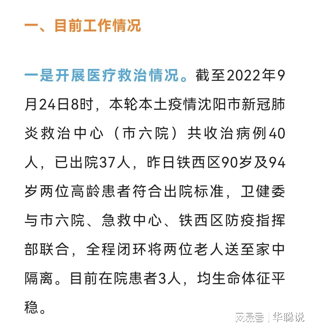 【沈阳市最新疫情通报,沈阳市最新疫情?】