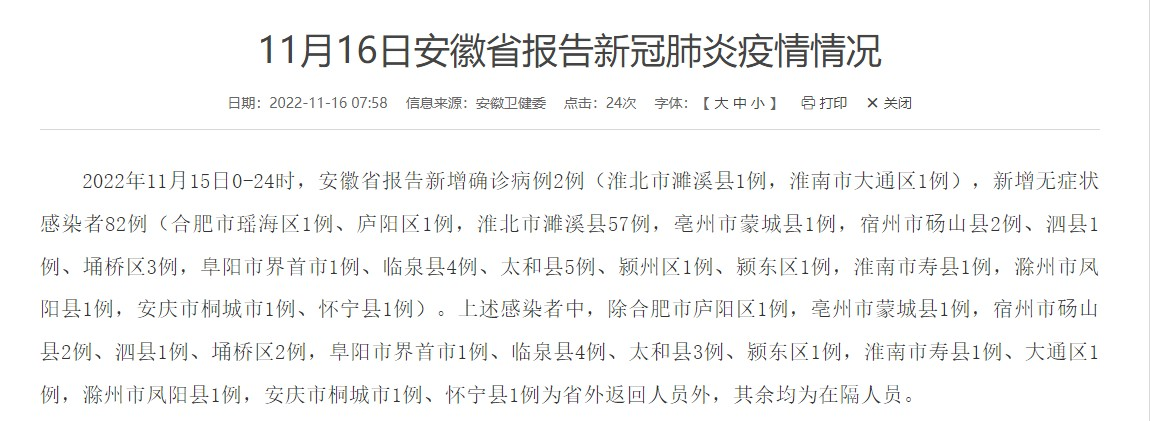 安徽新增2例本土确诊病例(安徽通报2例新增确诊详情)