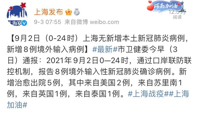 关于上海新增本土确诊病例9例的信息