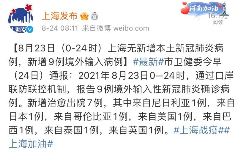 关于上海新增本土确诊病例9例的信息