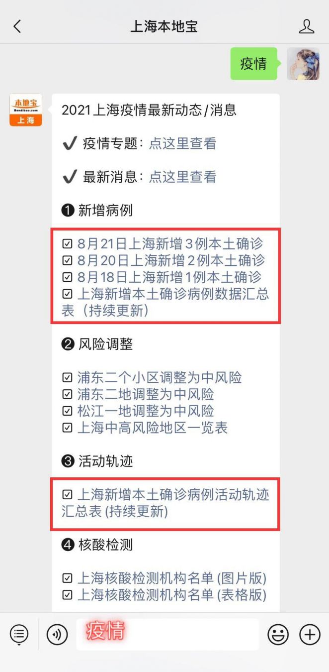 关于上海新增本土确诊病例9例的信息