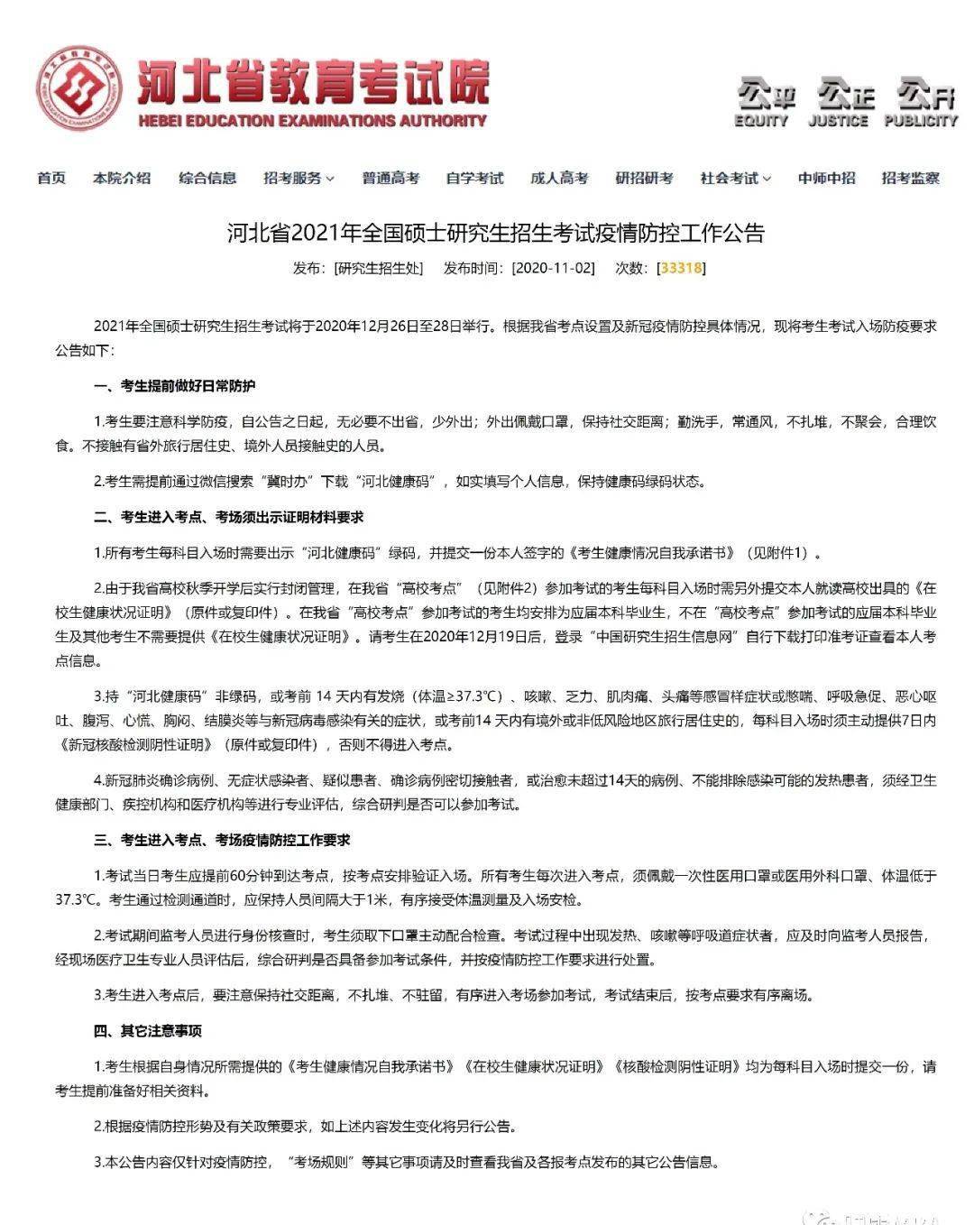 保定疫情防控(保定疫情防控公告)