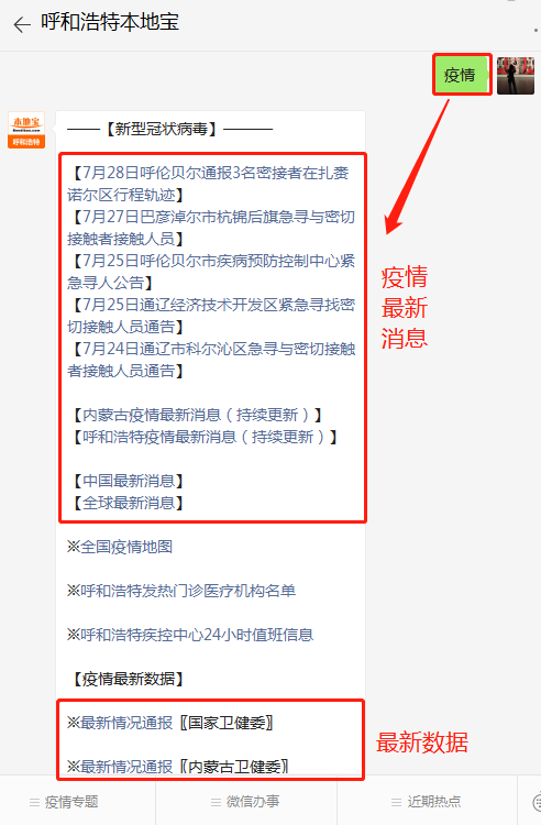 呼伦贝尔疫情最新消息.呼伦贝尔的最新疫情？