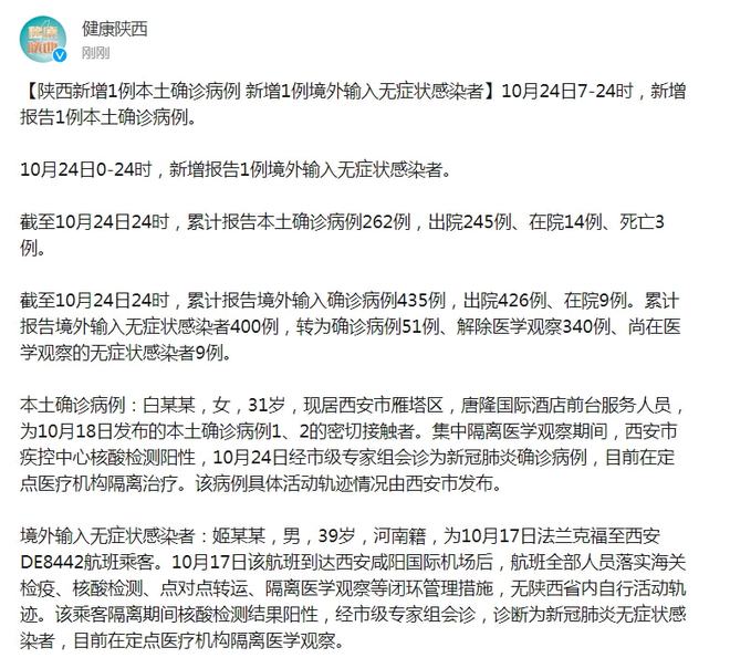 陕西新增3例本土确诊病例.陕西新增1本土病例具体情况？