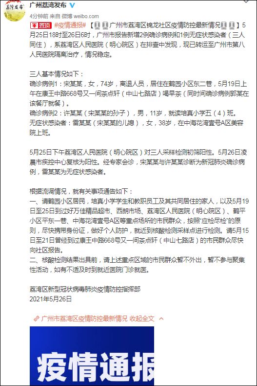 【广州新增1例本土确诊病例,广州新增1例本土确诊病例多少】