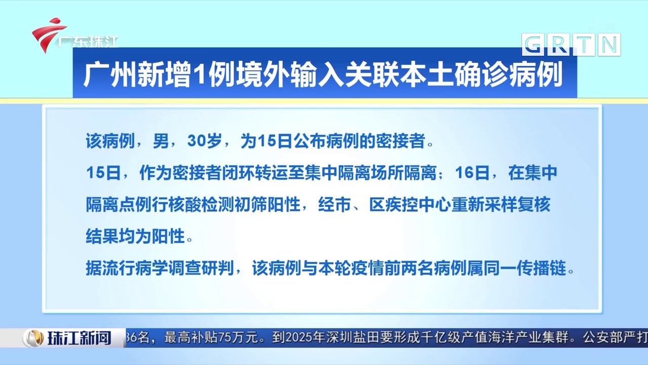 【广州新增1例本土确诊病例,广州新增1例本土确诊病例多少】