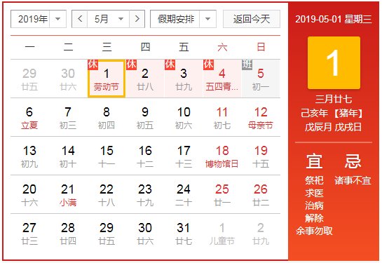 五一放假安排!放假调休共5天/五一放假及调休