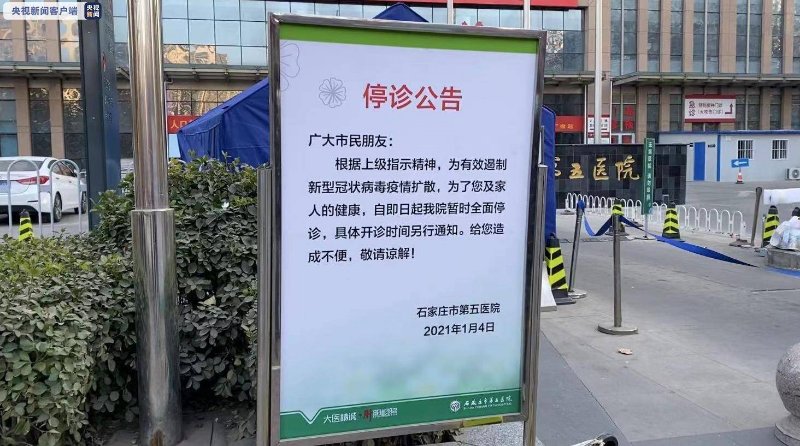 石家庄多家医院封闭式管理.石家庄医专封闭多久？