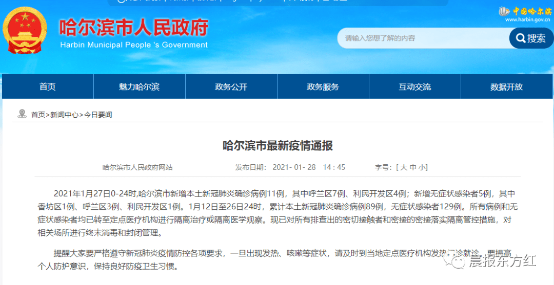 【哈尔滨无症状感染者楼栋,哈尔滨无症状轨迹】
