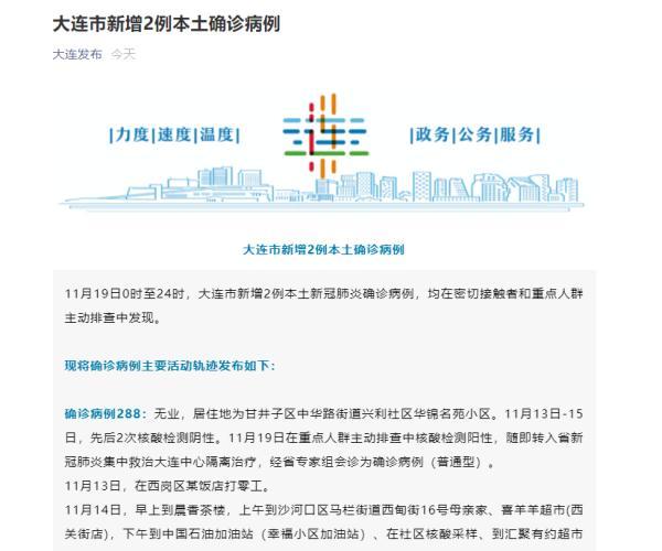 大连发现3名核酸异常人员(大连3人确诊)