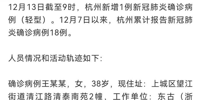 浙江杭州疫情最新情况/浙江杭州病例最新情况