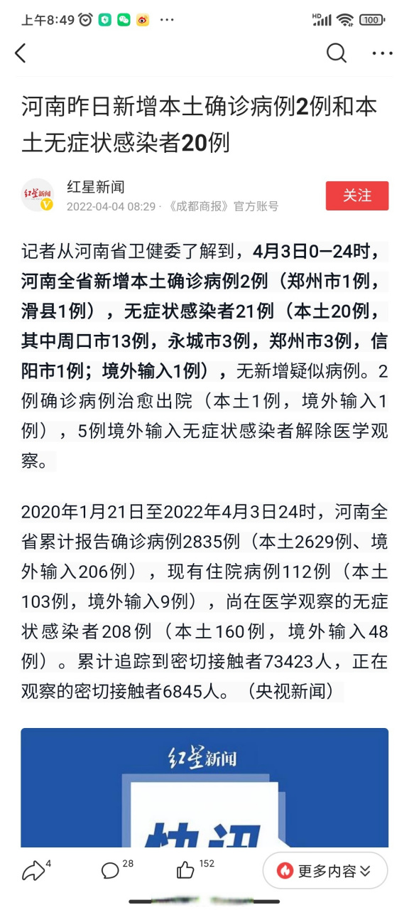 河南省疫情最新进展(河南省疫情最新消息新增病例)