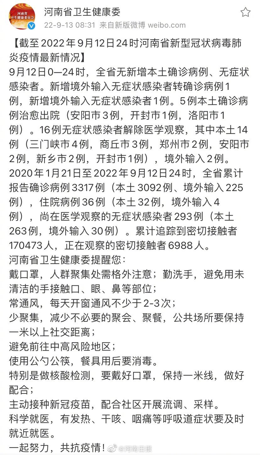 河南省疫情最新进展(河南省疫情最新消息新增病例)