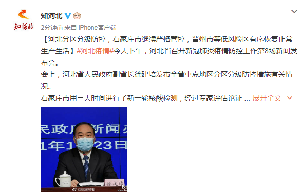 石家庄今日起分区分级管控.石家庄今起分区分级管控今日头条？