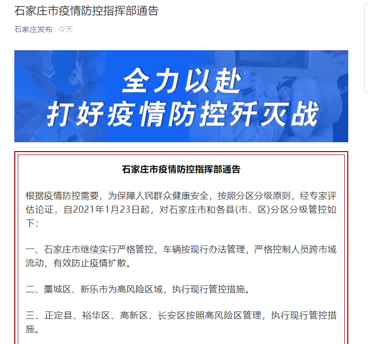 石家庄今日起分区分级管控.石家庄今起分区分级管控今日头条？
