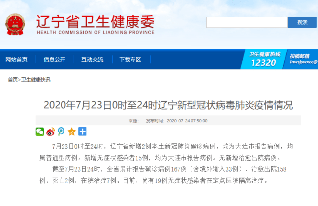 大连疫情最新公告(大连疫情最新令)