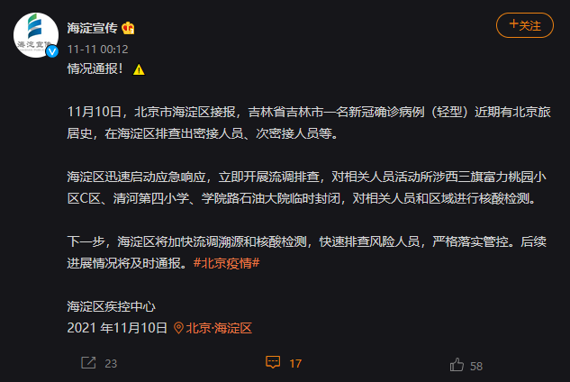 北京通州区新增1例确诊病例/北京通州确诊病例行动轨迹