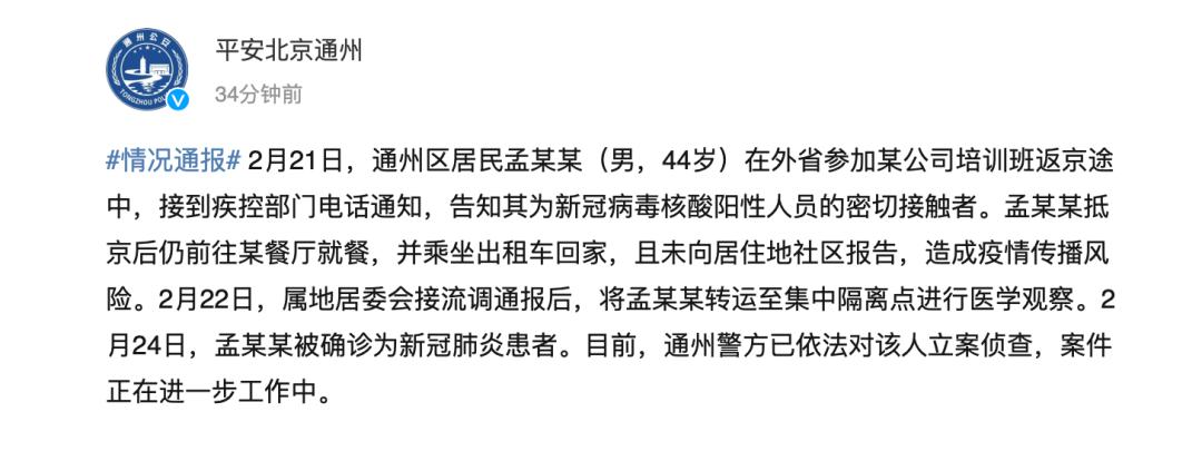 北京通州区新增1例确诊病例/北京通州确诊病例行动轨迹