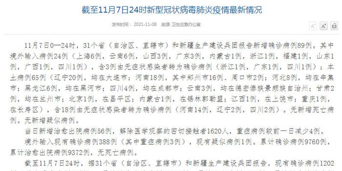 【31省份新增本土确诊116例河南56例,河南新增本土确诊病例328例】