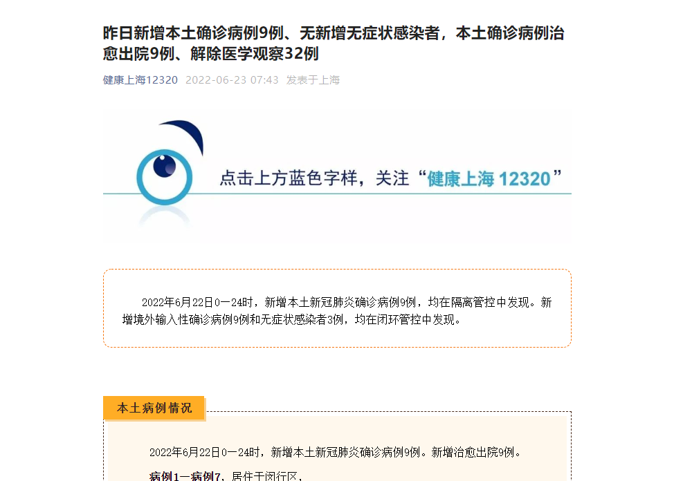 【上海新增2例无症状,上海新增2名】