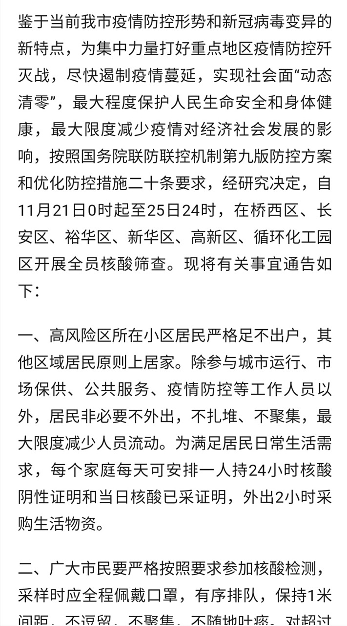 石家庄防疫最新政策.石家庄防疫措施最新？