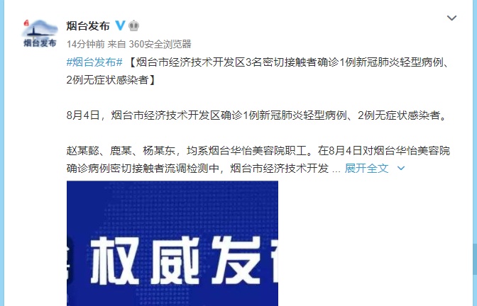 烟台发现1例无症状感染者(烟台无症感染者1例在哪里)