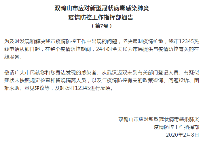 双鸭山疫情最新情况(双鸭山疫情最新情况东北网)