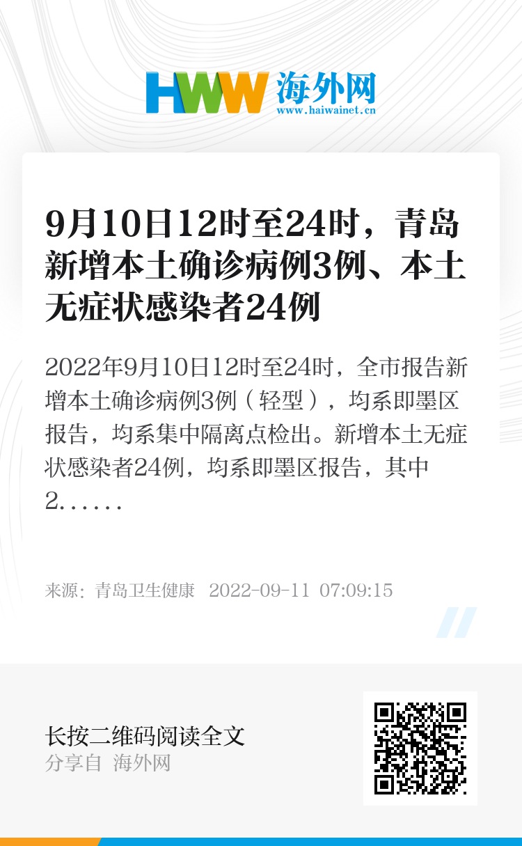 青岛新增本土确诊34例.青岛新增本土确诊病例？