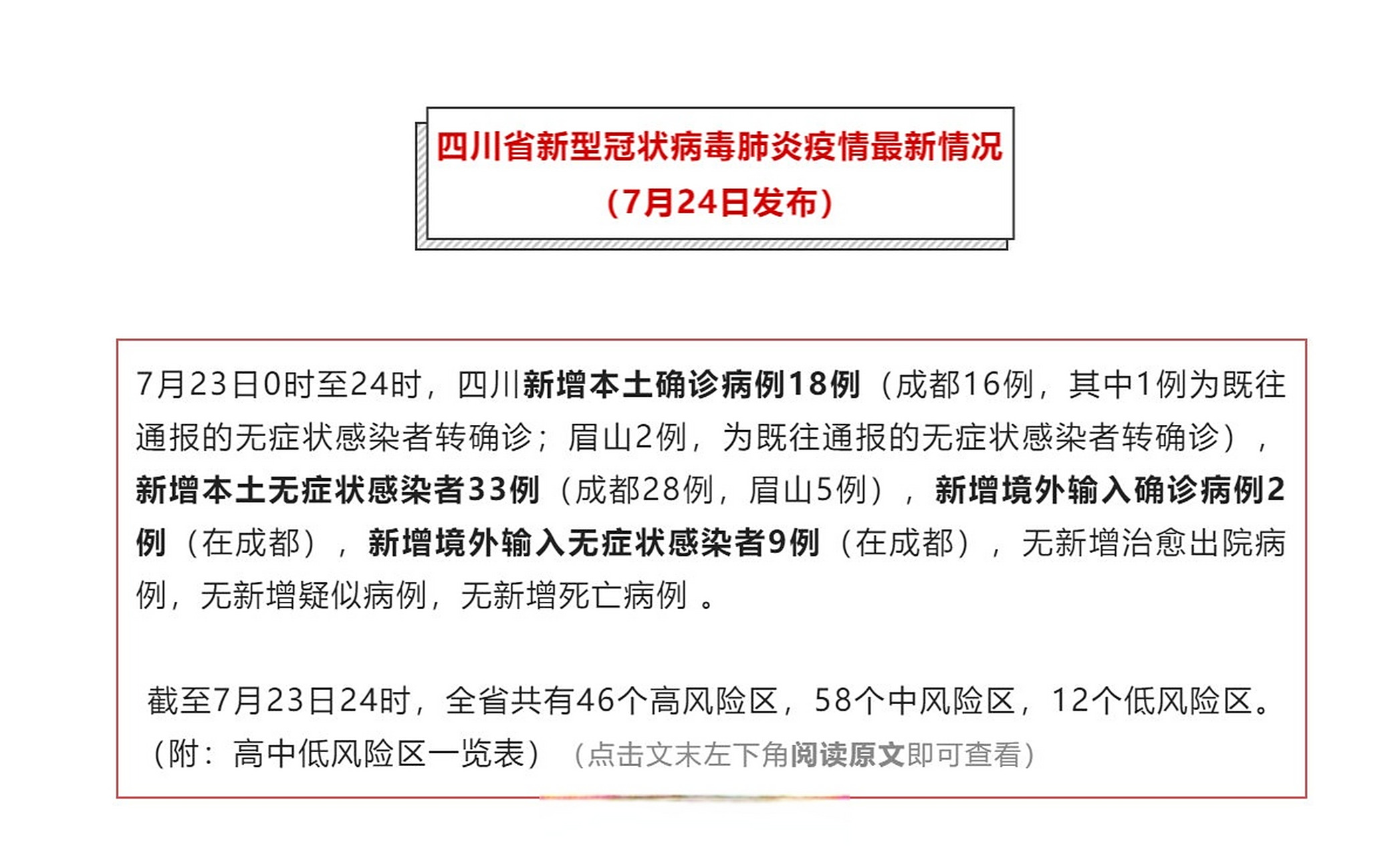 【四川新增本土确诊病例11例,四川新增本土确诊病例11例最新消息】