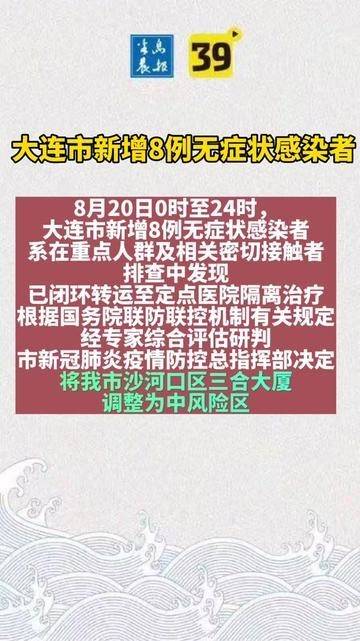 大连新增2例无症状感染者(大连新增两例无症状感染者)