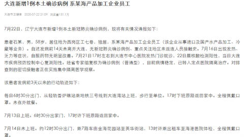 大连新增2例无症状感染者(大连新增两例无症状感染者)