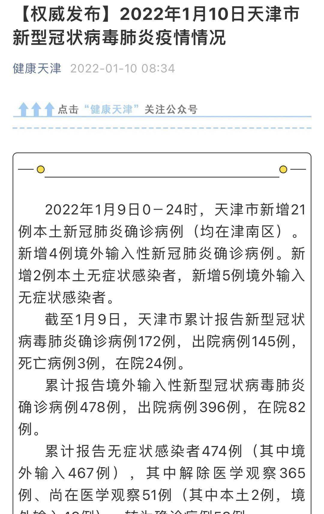 西安疫情新增情况/西安疫情速报最新